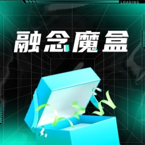 融念魔盒最新版