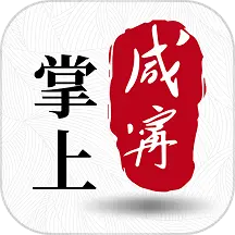 掌上咸宁