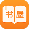 御書屋自由的小說閱讀器新版