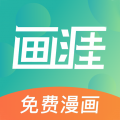 畫涯漫畫正版