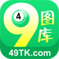 49圖庫新版