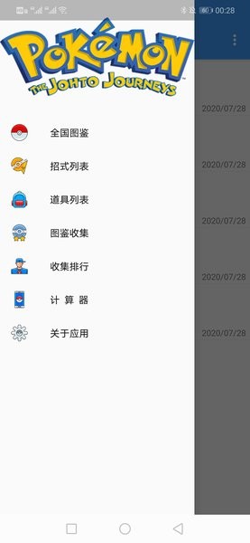 神奇宝贝图鉴大全官方版