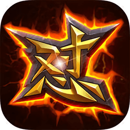 怼怼三国百度版