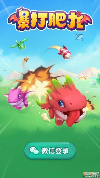 暴打肥龙赚钱版