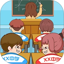 放学都别走