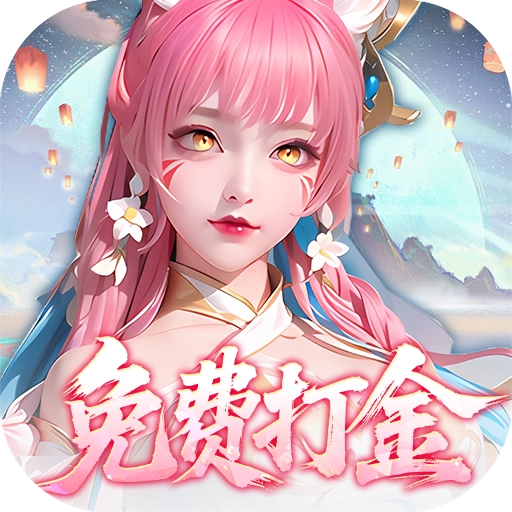 御兽遮天游戏