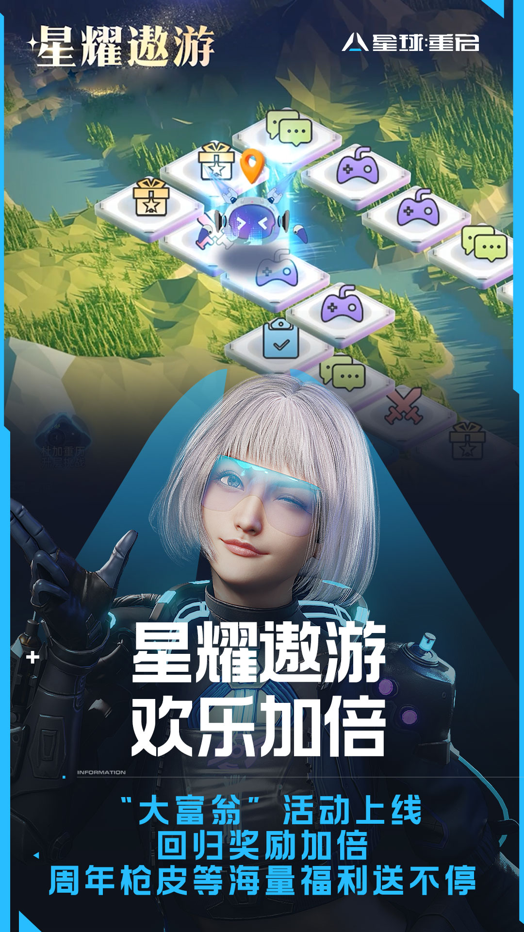 星球：重启