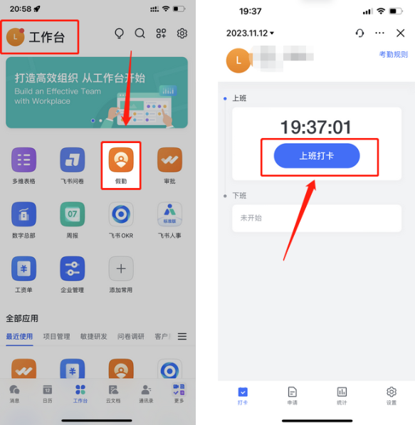 2025年飞书怎么打卡上班？-飞书打卡上班教程
