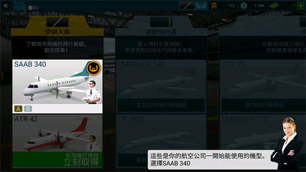 航空公司指挥官游戏中文最新版安装包下载插图2
