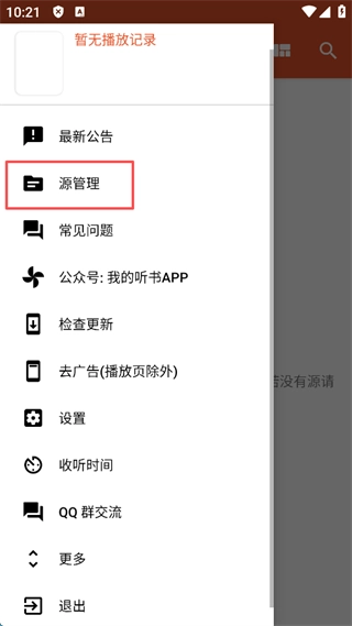我的听书APP官方正版下载插图3