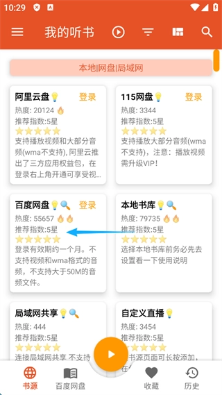 我的听书APP官方正版下载插图7