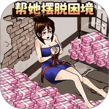 小姐姐爱花钱