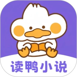 读鸭小说安卓版