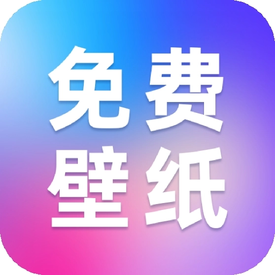 创意壁纸精选