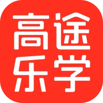 高途乐学安装
