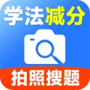 驾驶证学法减分手机版