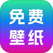 免费壁纸秀手机版