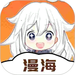 漫海正版