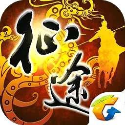 征途